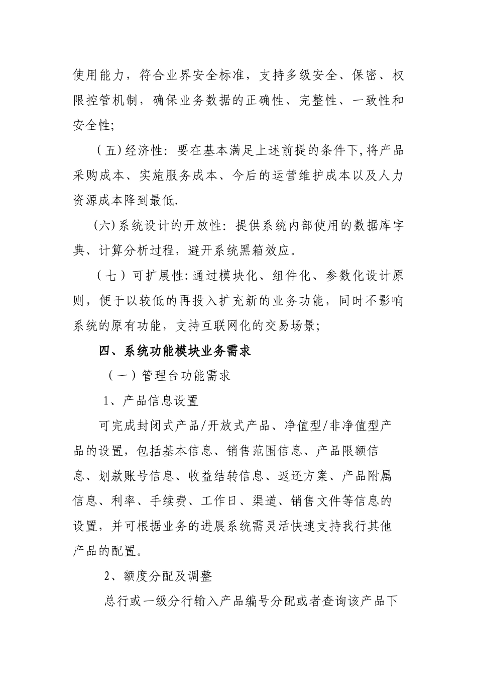 广西北部湾银行理财资产管理系统_第3页