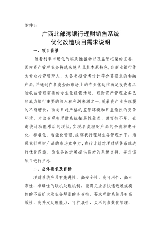 广西北部湾银行理财资产管理系统