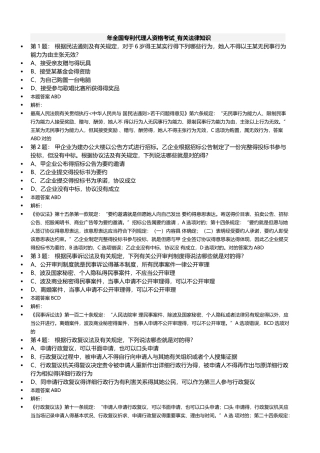 2025年专利代理人考试相关法律知识真题解析