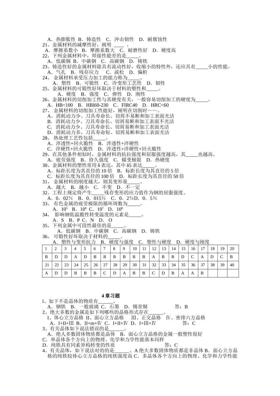 2025年海员考证—金属材料的性能知识考试_第2页