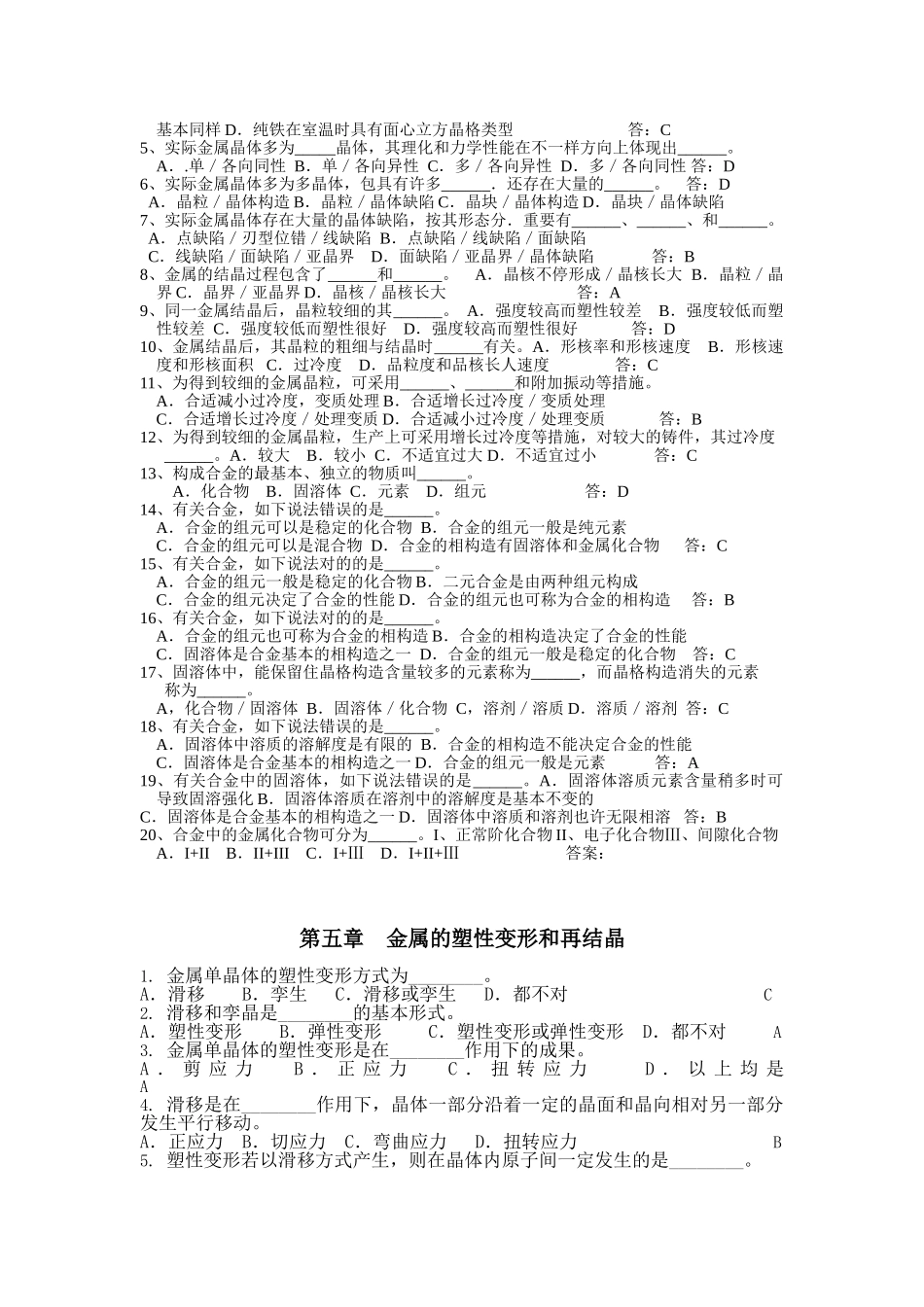 2025年海员考证—金属材料的性能知识考试_第3页