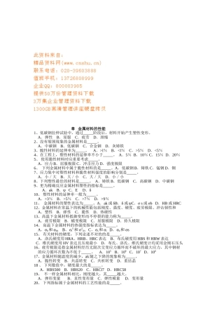 2025年海员考证—金属材料的性能知识考试