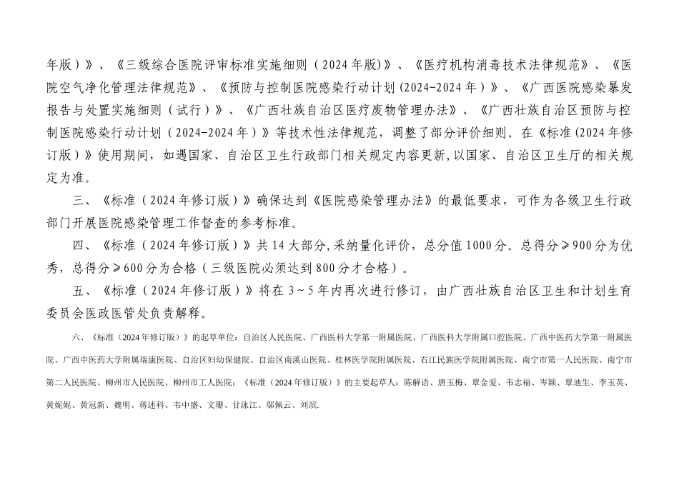 广西医院感染管理质量评价标准_第2页