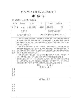 广西卫生专业技术人员到基层工作考核卡