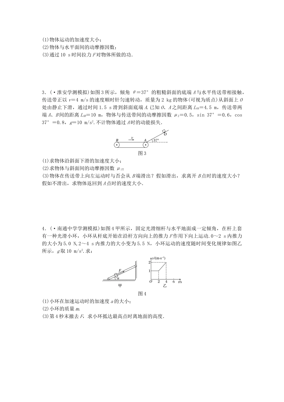 2025年江苏省高中物理学业水平测试复习专题一牛顿运动定律综合应用二冲A集训_第2页