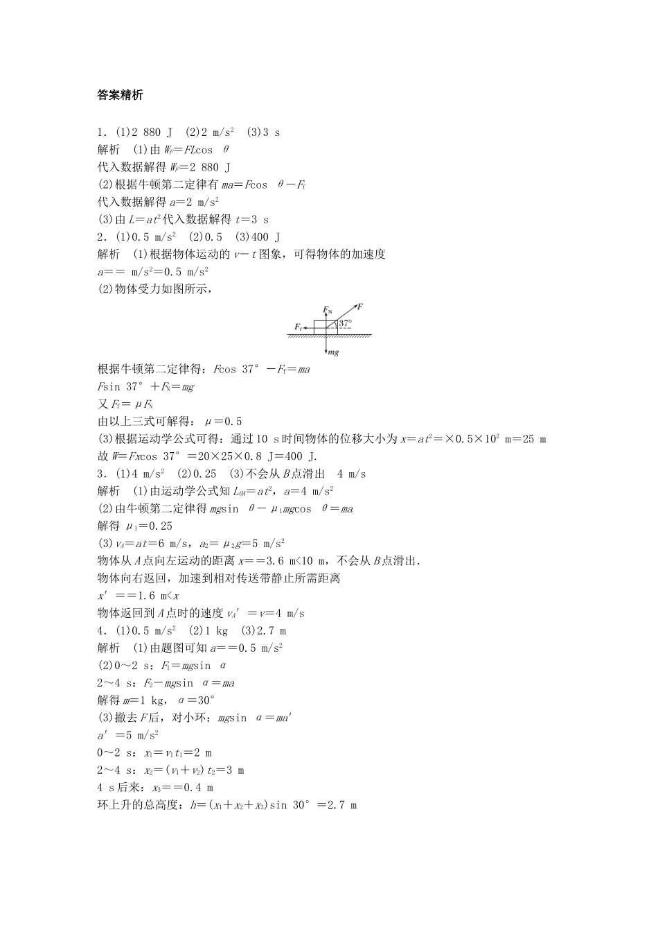 2025年江苏省高中物理学业水平测试复习专题一牛顿运动定律综合应用二冲A集训_第3页
