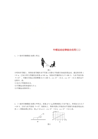 2025年江苏省高中物理学业水平测试复习专题一牛顿运动定律综合应用二冲A集训