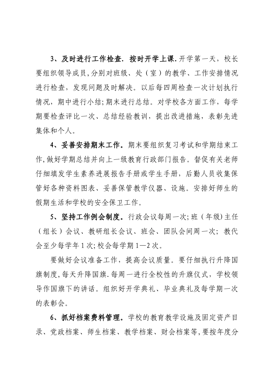 广西壮族自治区中小学校常规管理规定_第2页