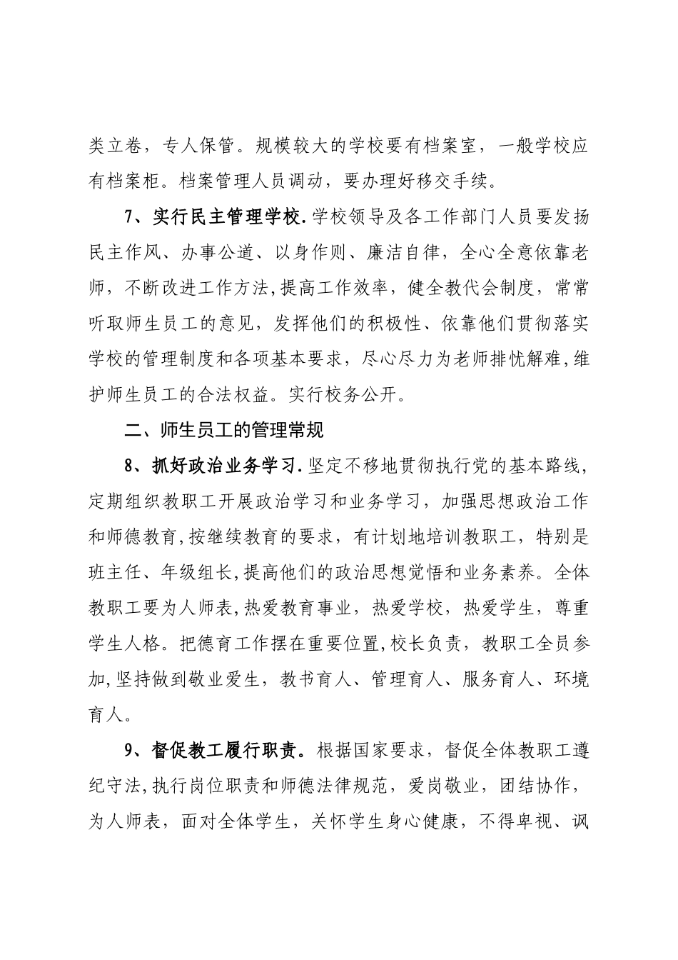 广西壮族自治区中小学校常规管理规定_第3页