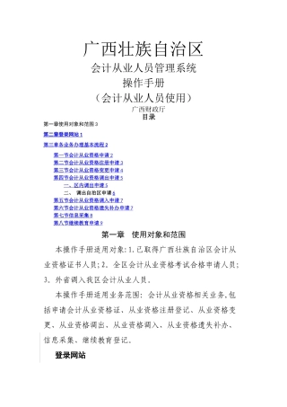 广西壮族自治区会计从业人员管理系统操作手册
