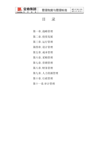 2025年金地集团全套房地产流程管理流程版