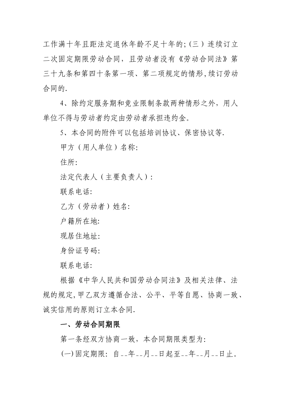 广西壮族自治区劳动合同范本_第2页