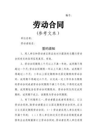 广西壮族自治区劳动合同范本