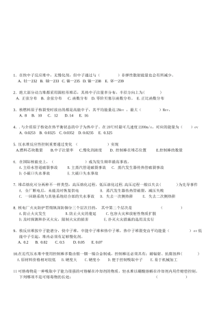 2025年注册核安全工程师专业考试题