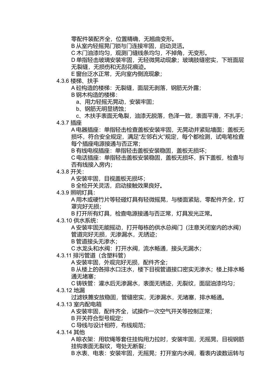 2025年物业交付验收作业指导书_第3页
