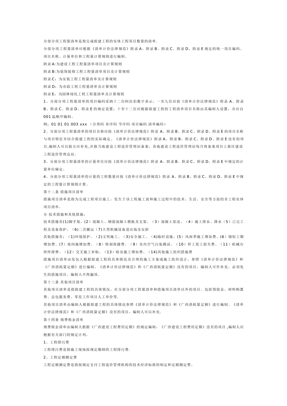 广西壮族自治区建设工程计价办法_第2页