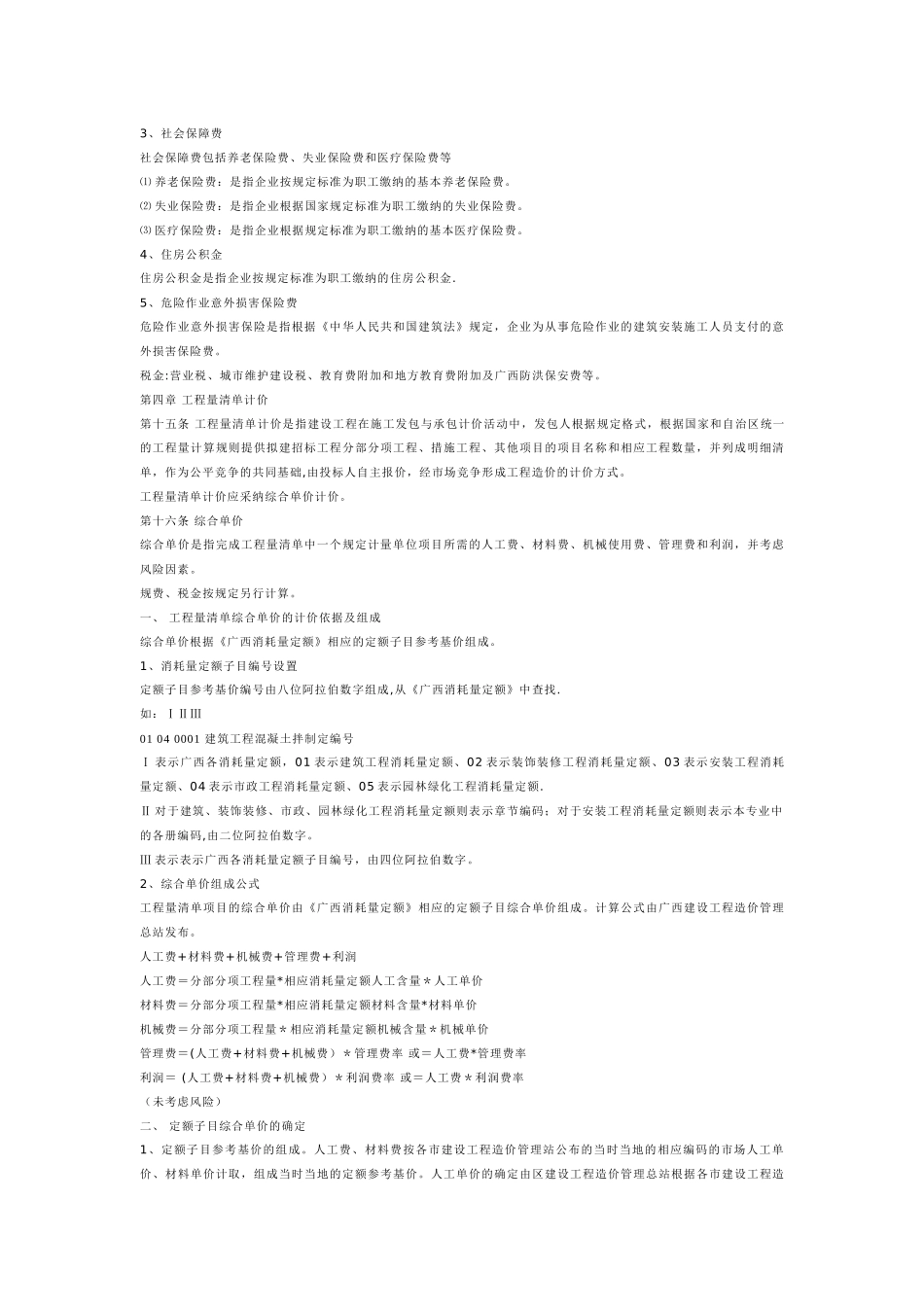 广西壮族自治区建设工程计价办法_第3页