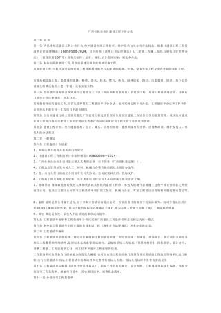 广西壮族自治区建设工程计价办法