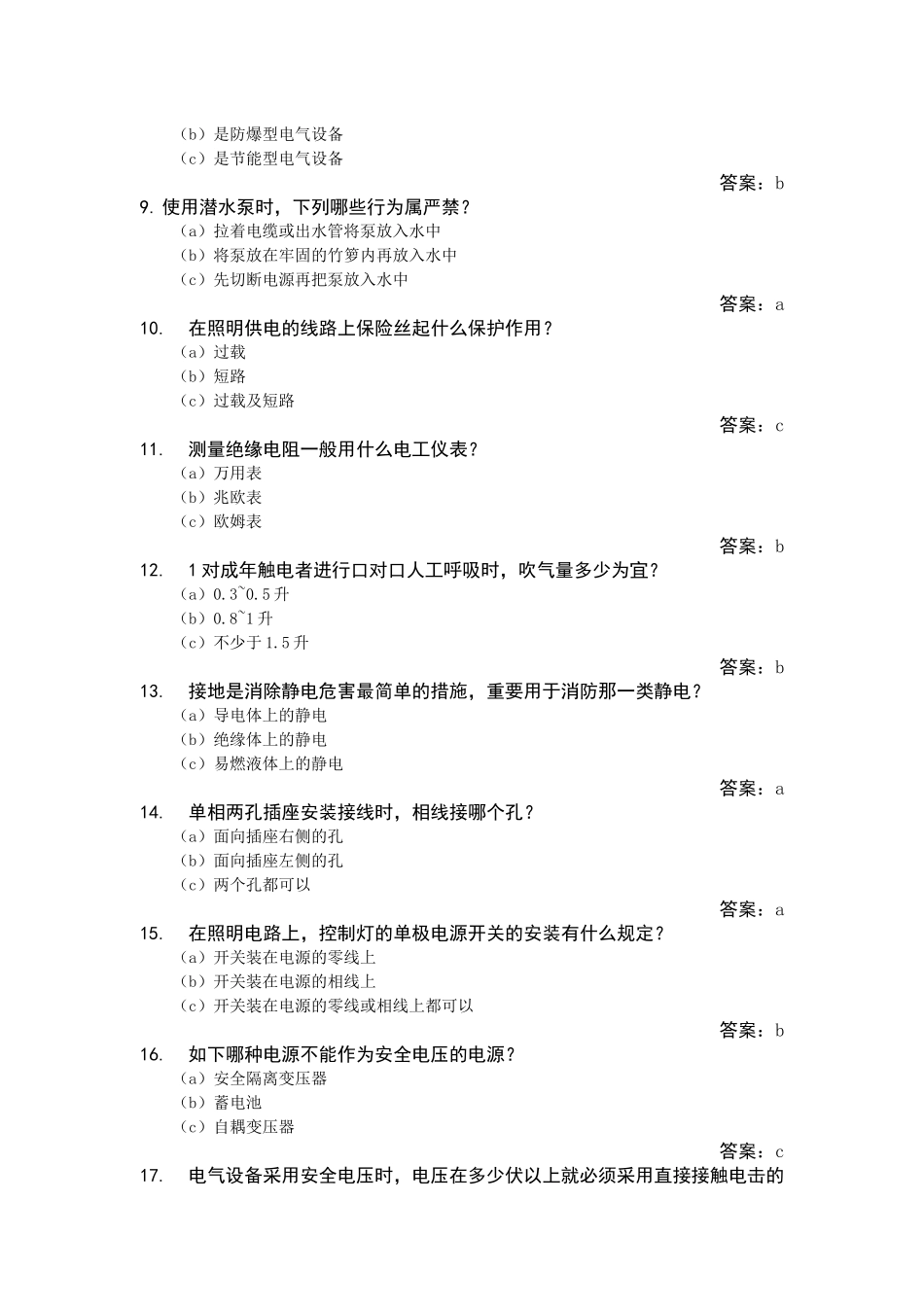 2025年第五届粤港澳安全知识竞赛题库之五_第2页