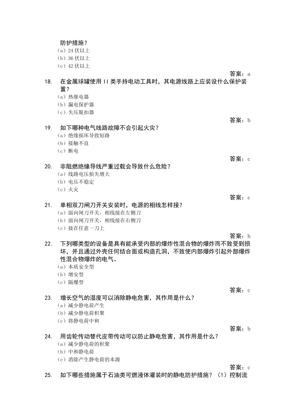 2025年第五届粤港澳安全知识竞赛题库之五_第3页