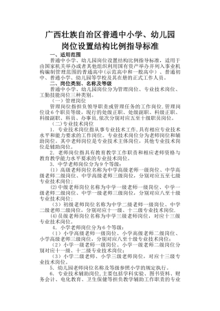 广西壮族自治区普通中小学岗位设置结构比例指导标准