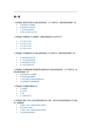 广西大学慕课环境管理学试题孙翔