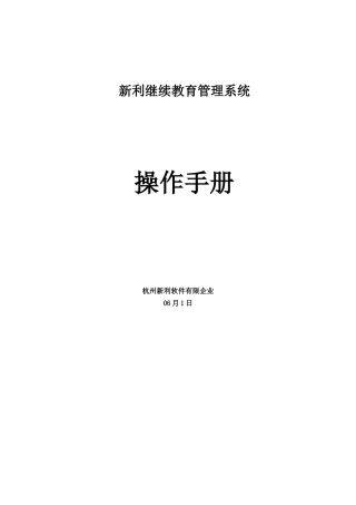 2025年继续教育管理系统web端操作手册
