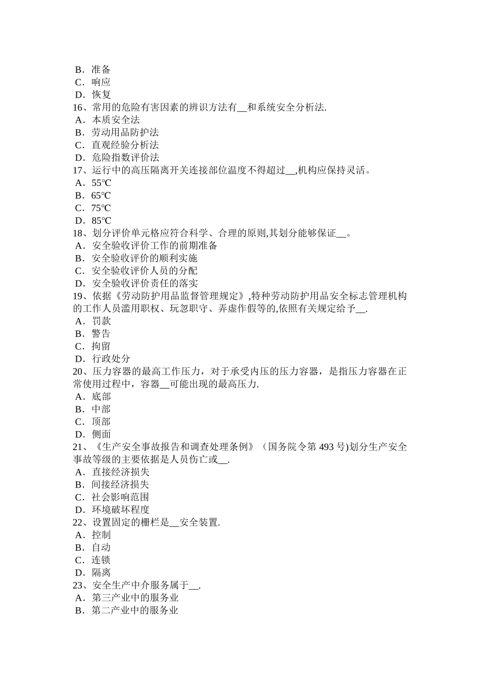 广西安全工程师《安全生产法》：法律体系的基本框架考试题_第3页