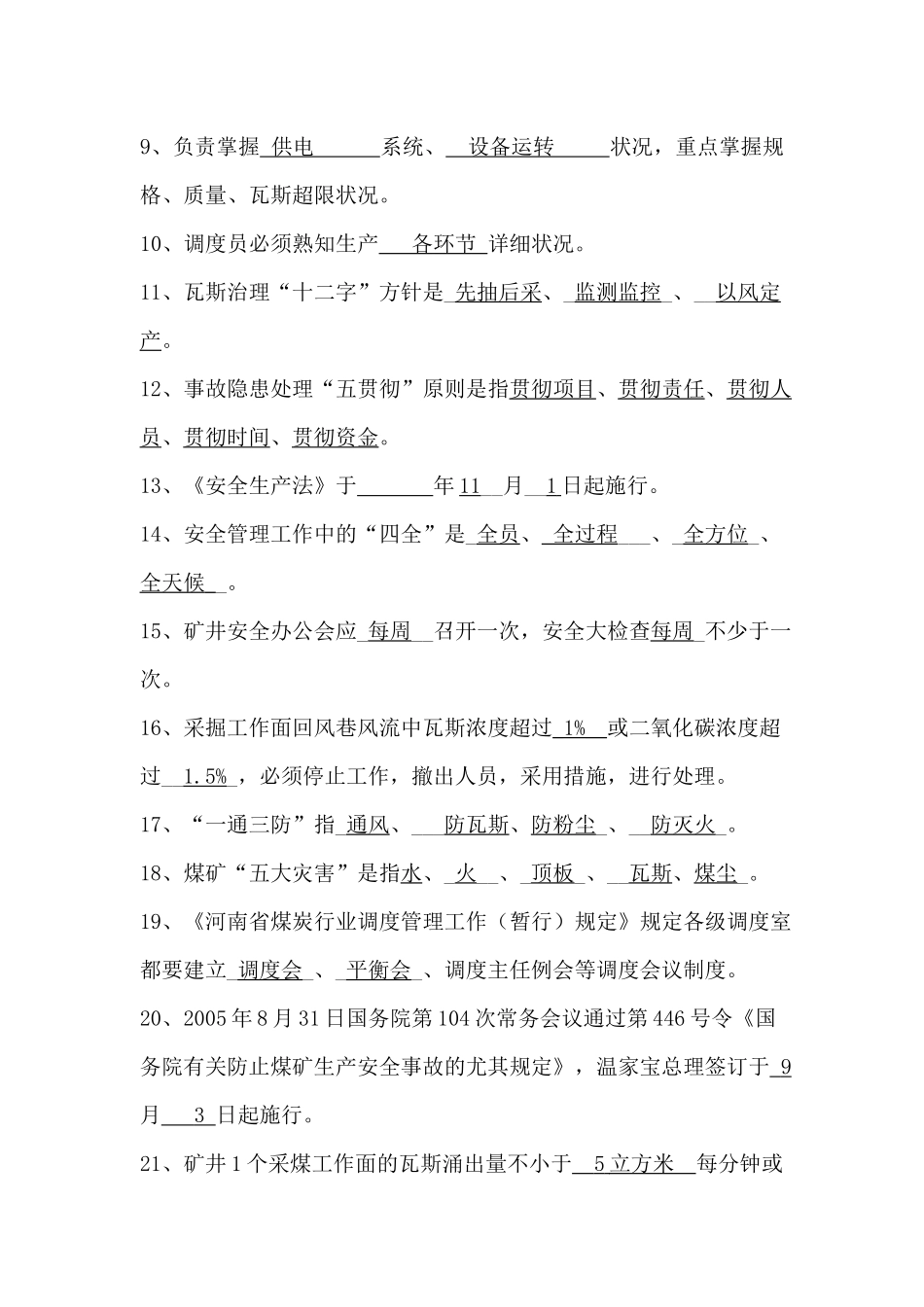 2025年调度员培训题库_第2页