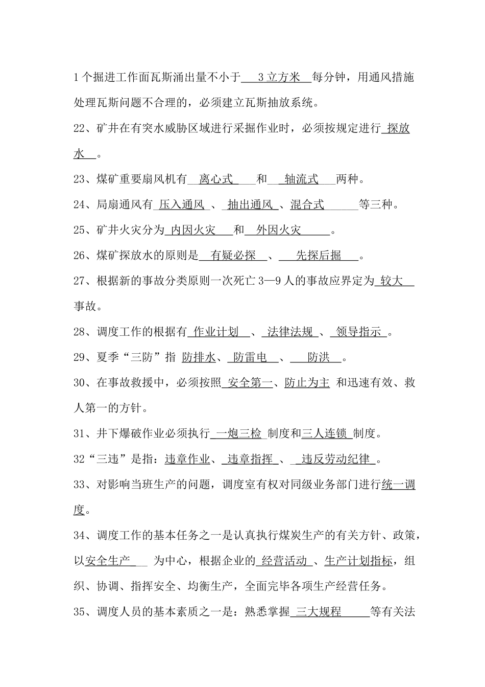 2025年调度员培训题库_第3页