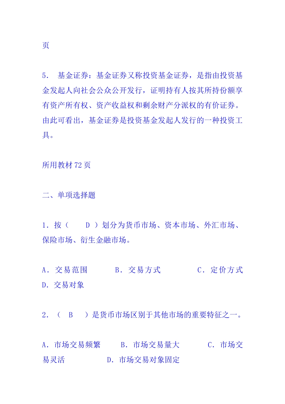 2025年金融市场形成性考核册作业及答案_第2页