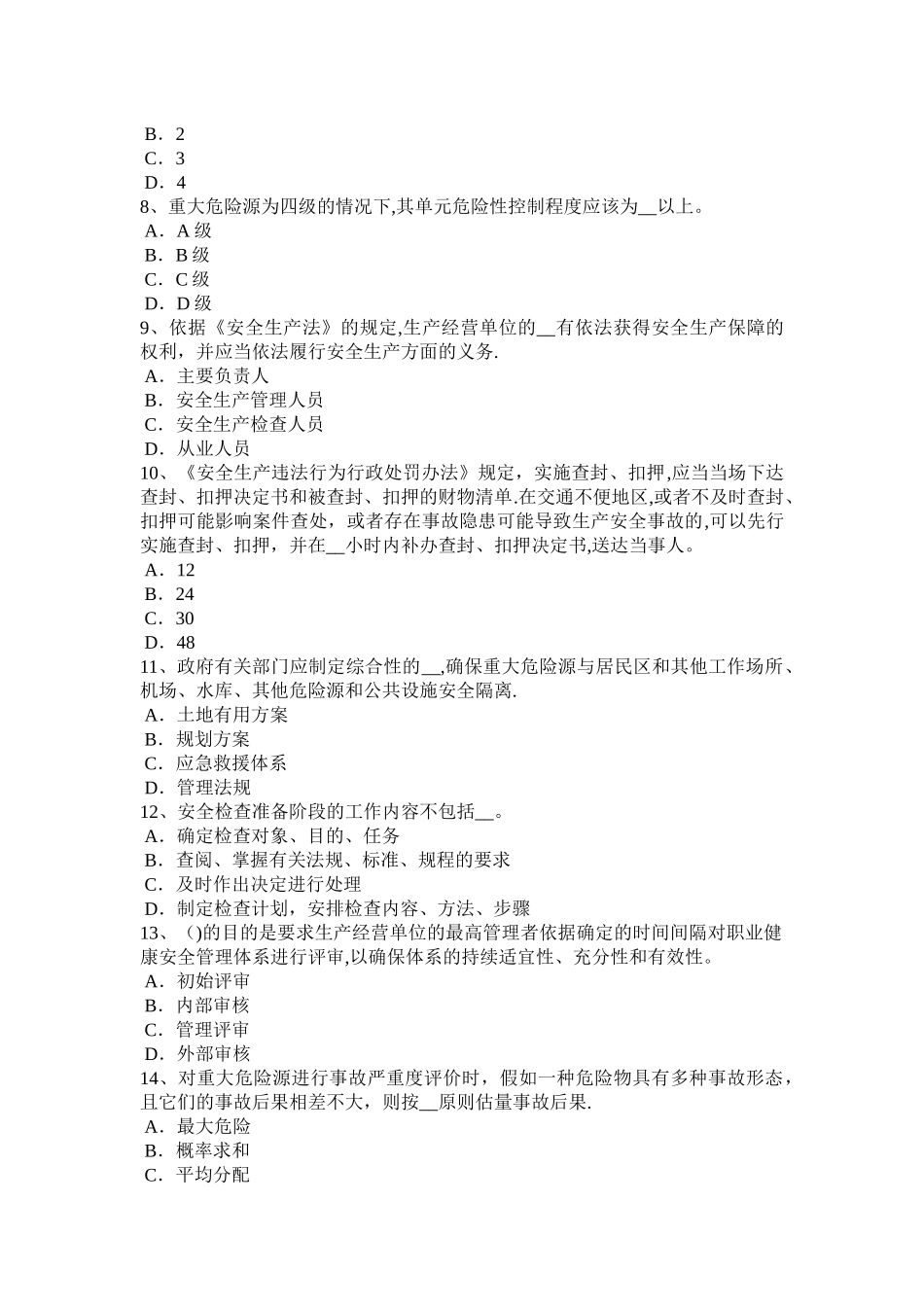 广西安全工程师安全生产：吊篮脚架搭设施工方案考试试题_第2页