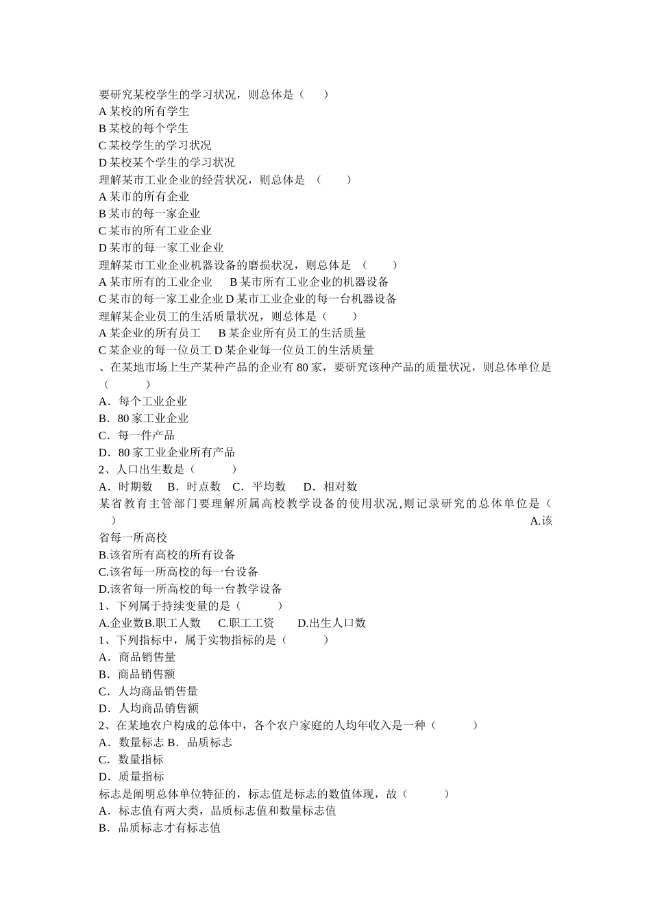 2025年财务会计与审计自考本科段单选_第1页