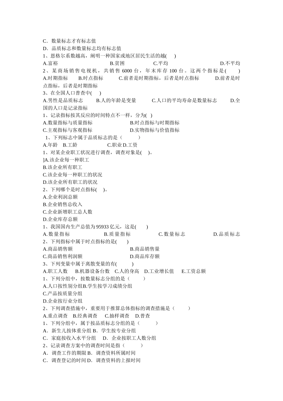 2025年财务会计与审计自考本科段单选_第2页