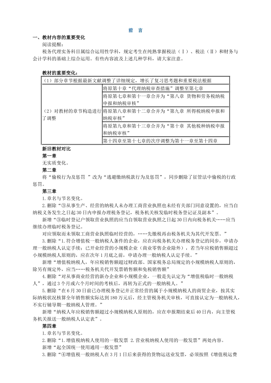 2025年注册税务师《税务代理实务》基础_第3页