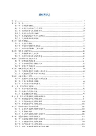 2025年注册税务师《税务代理实务》基础