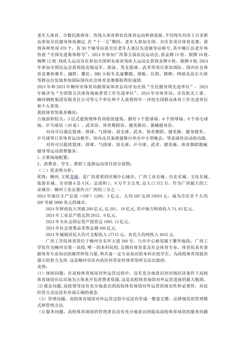 广西工学院体育馆市场营销方案_第2页