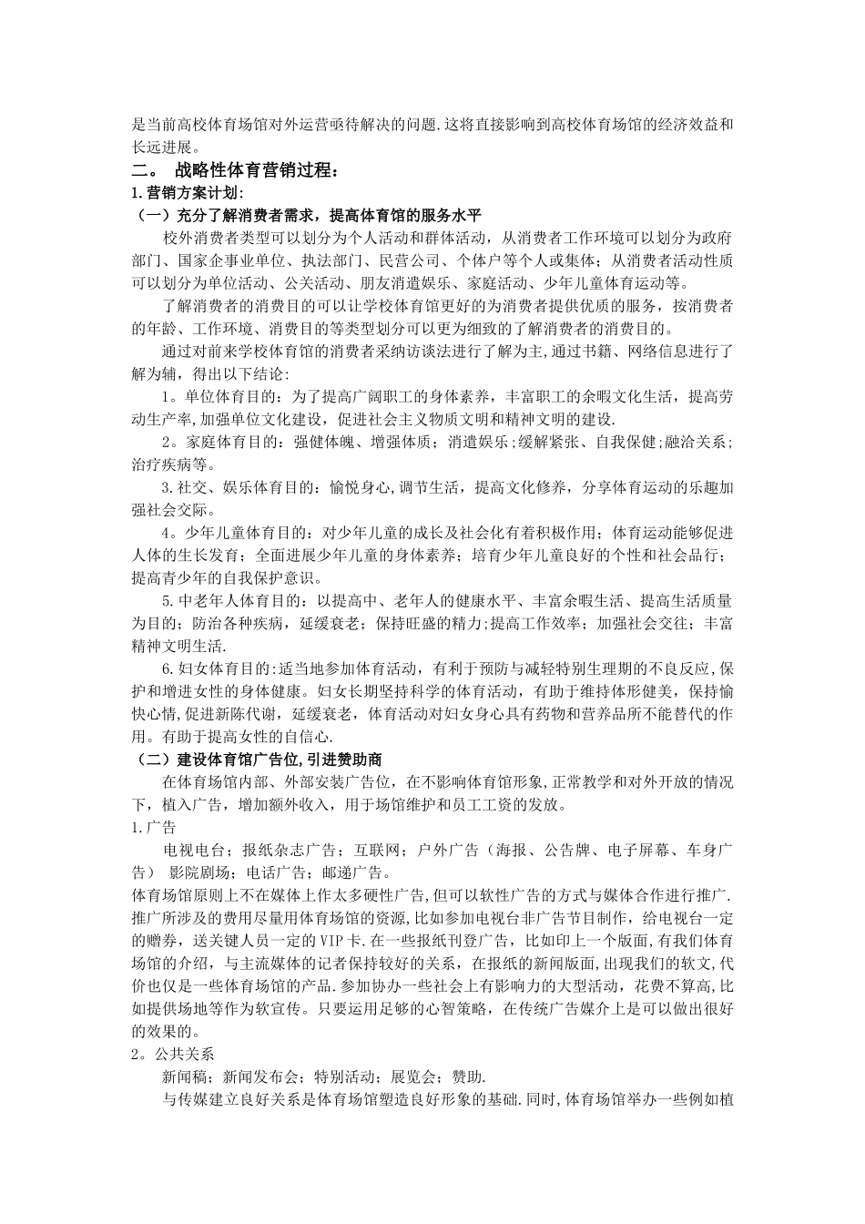 广西工学院体育馆市场营销方案_第3页