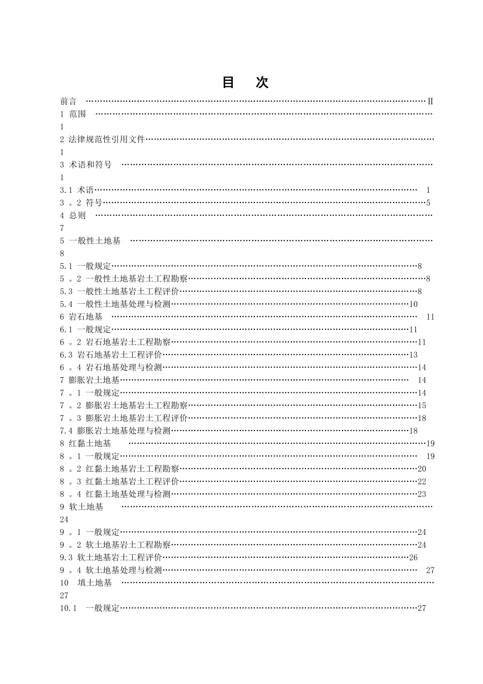 广西岩土工程勘察规范_第2页