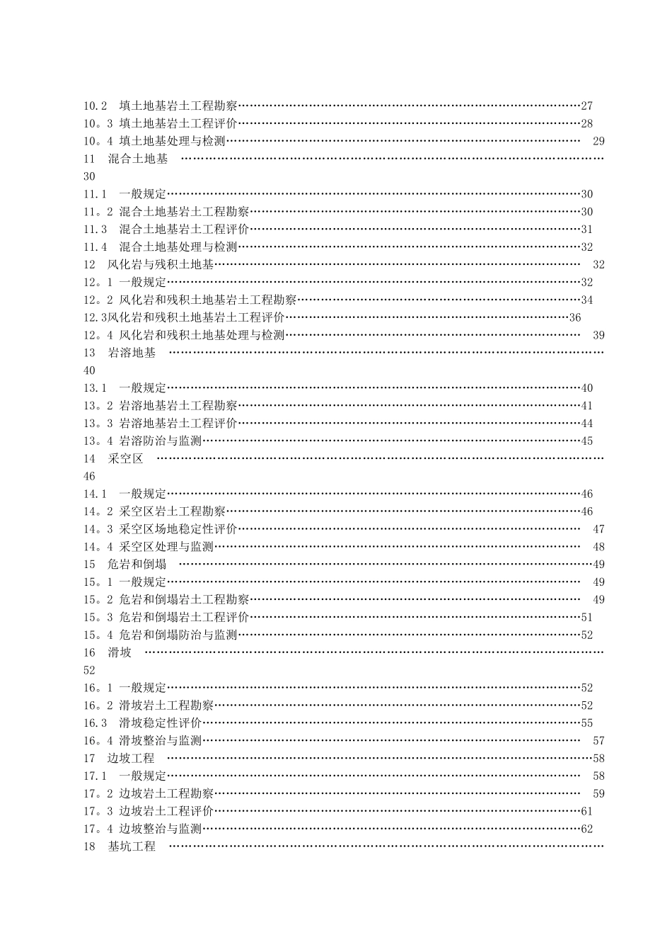广西岩土工程勘察规范_第3页