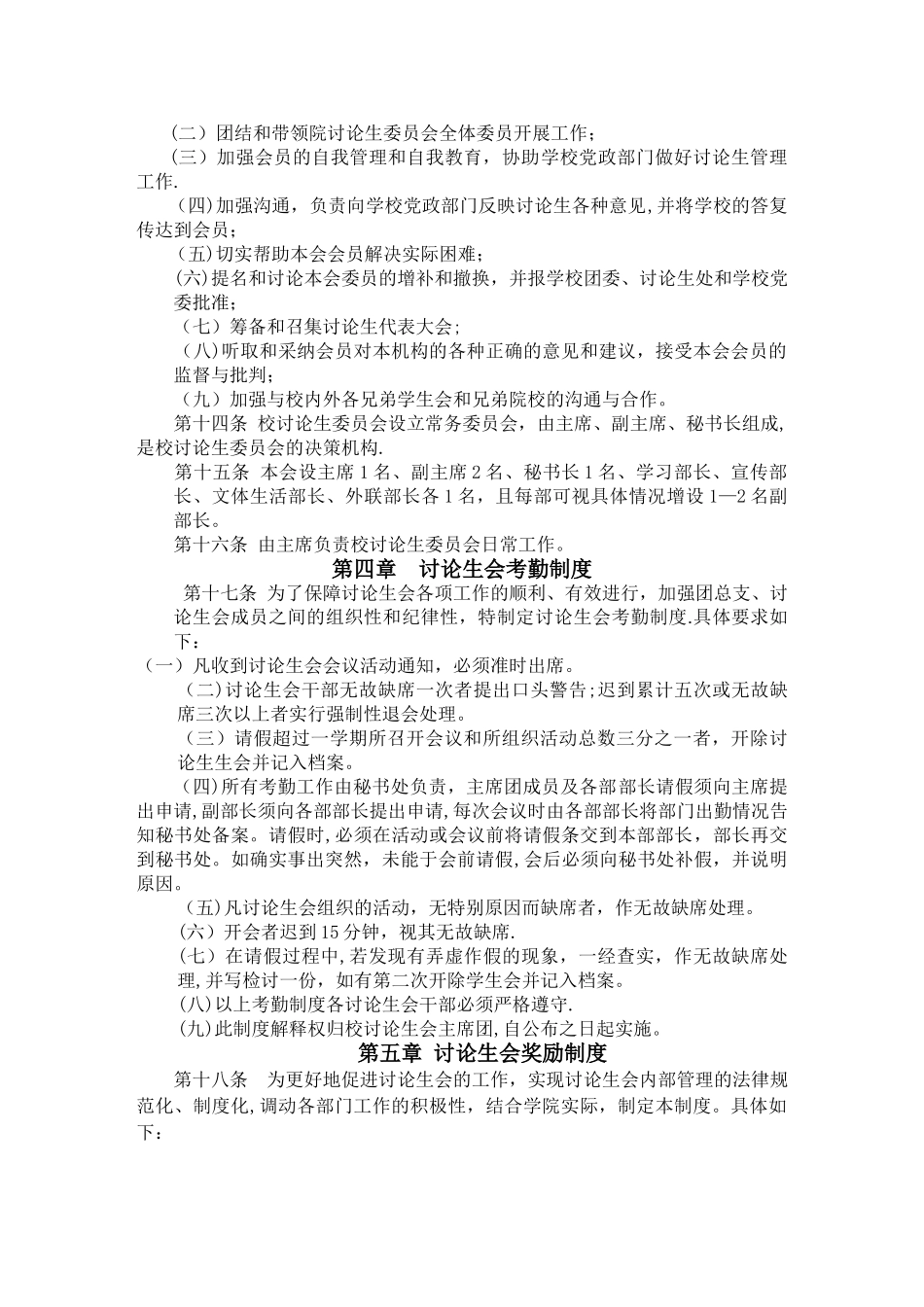 广西师范学院研究生会规章制度_第3页