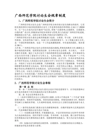 广西师范学院研究生会规章制度
