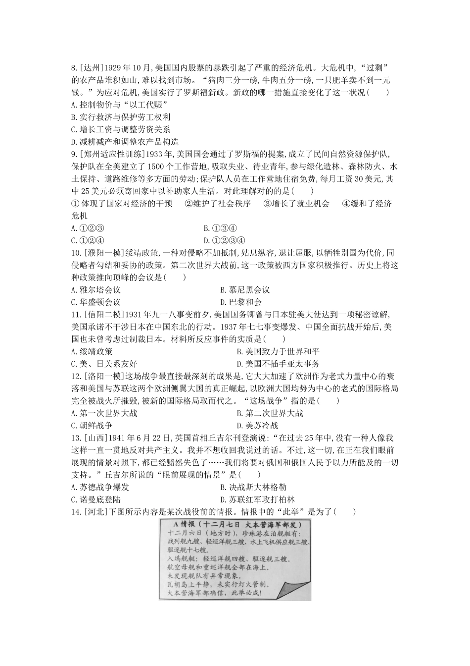 2025年河南省中考历史总复习第一部分中考考点过关模块五世界现代史主题二经济大危机和第二次世界大战作业帮_第2页