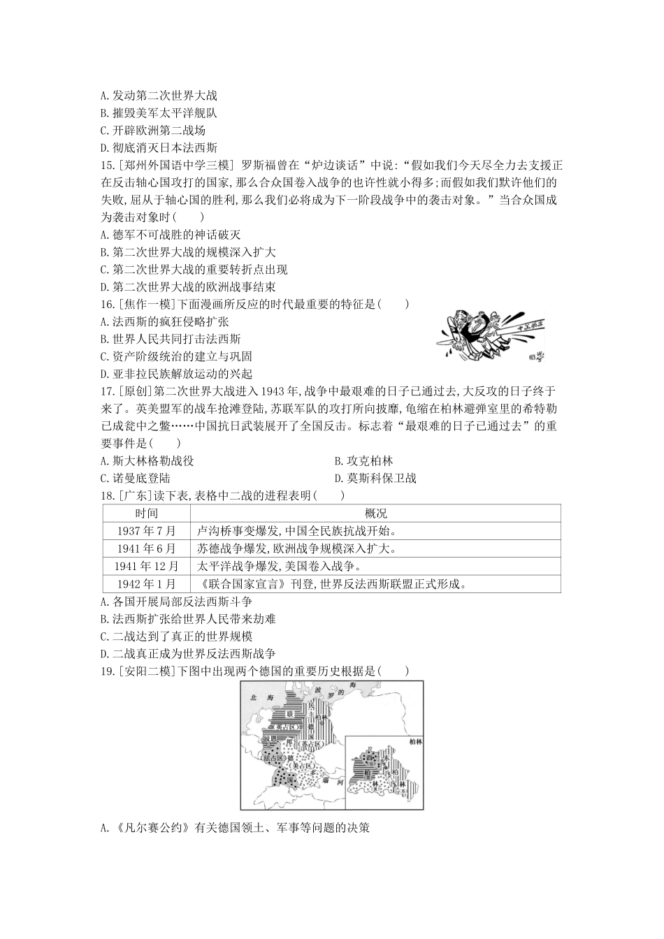 2025年河南省中考历史总复习第一部分中考考点过关模块五世界现代史主题二经济大危机和第二次世界大战作业帮_第3页
