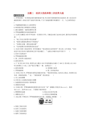 2025年河南省中考历史总复习第一部分中考考点过关模块五世界现代史主题二经济大危机和第二次世界大战作业帮