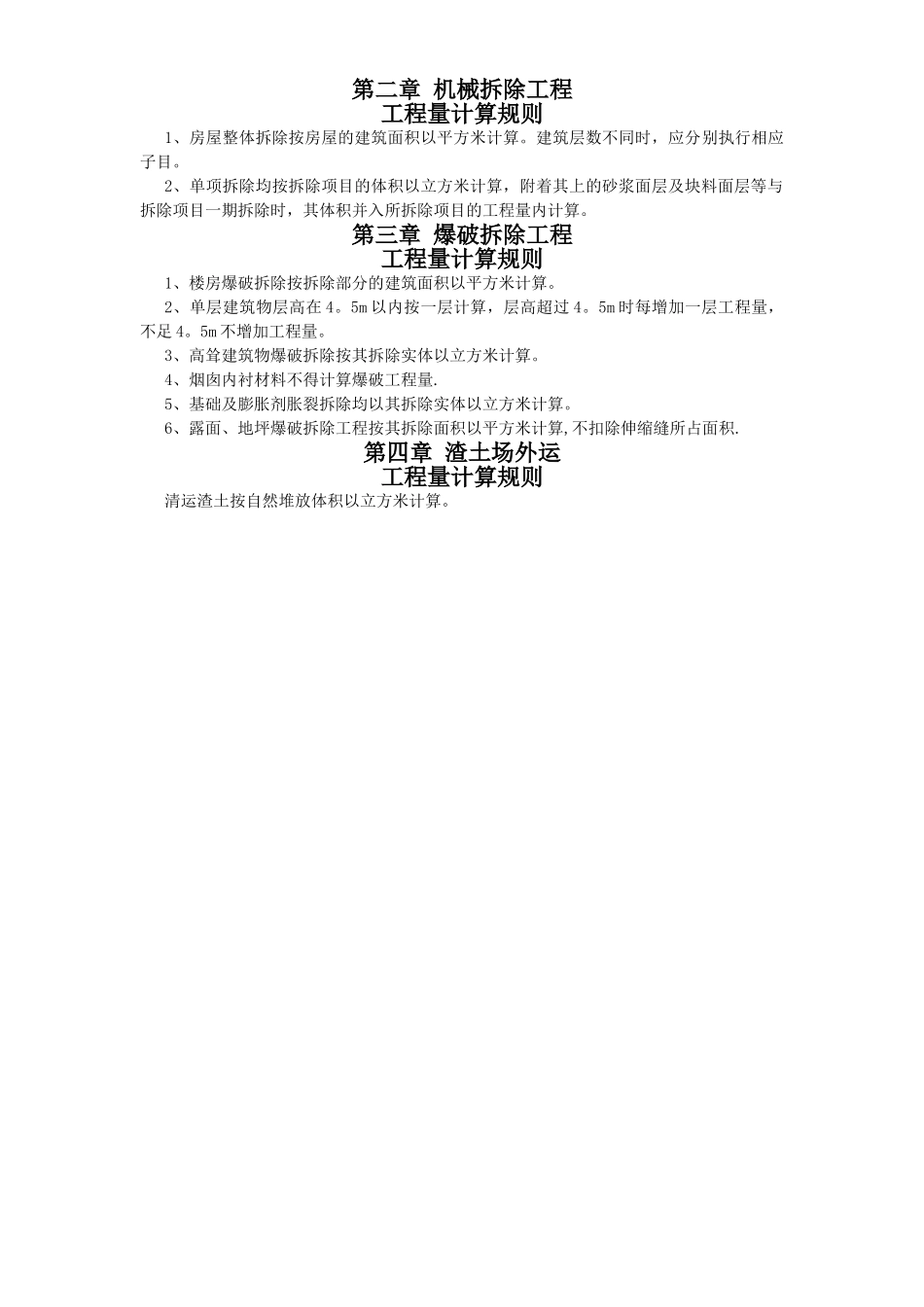 广西建筑工程拆除消耗量定额--计算规则_第3页