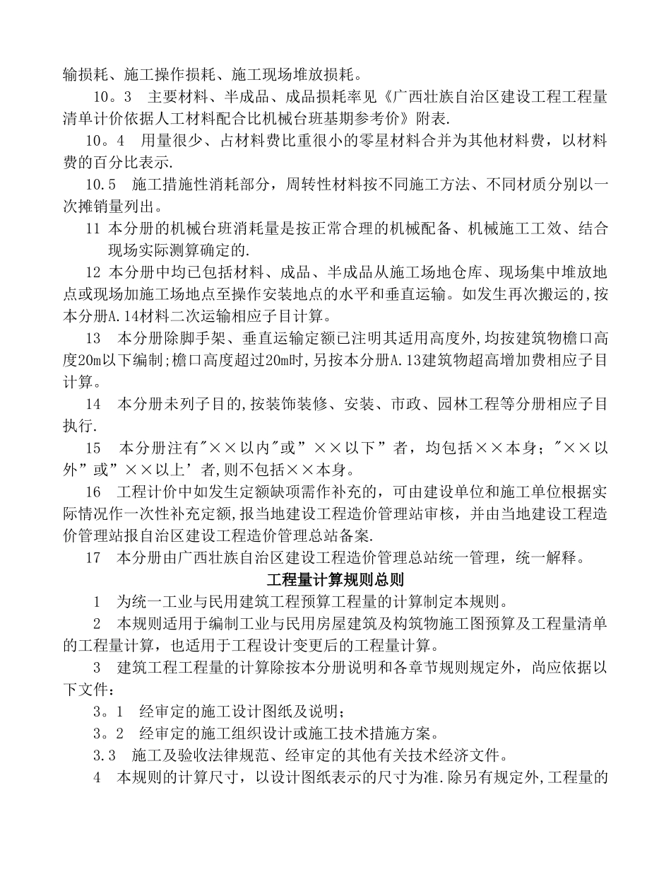 广西建筑工程消耗量定额工程量计_第2页