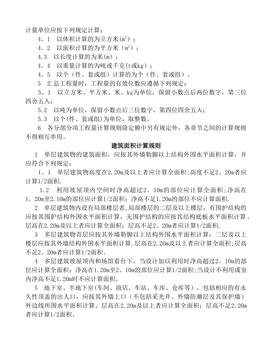 广西建筑工程消耗量定额工程量计_第3页