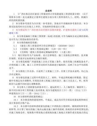 广西建筑工程消耗量定额工程量计