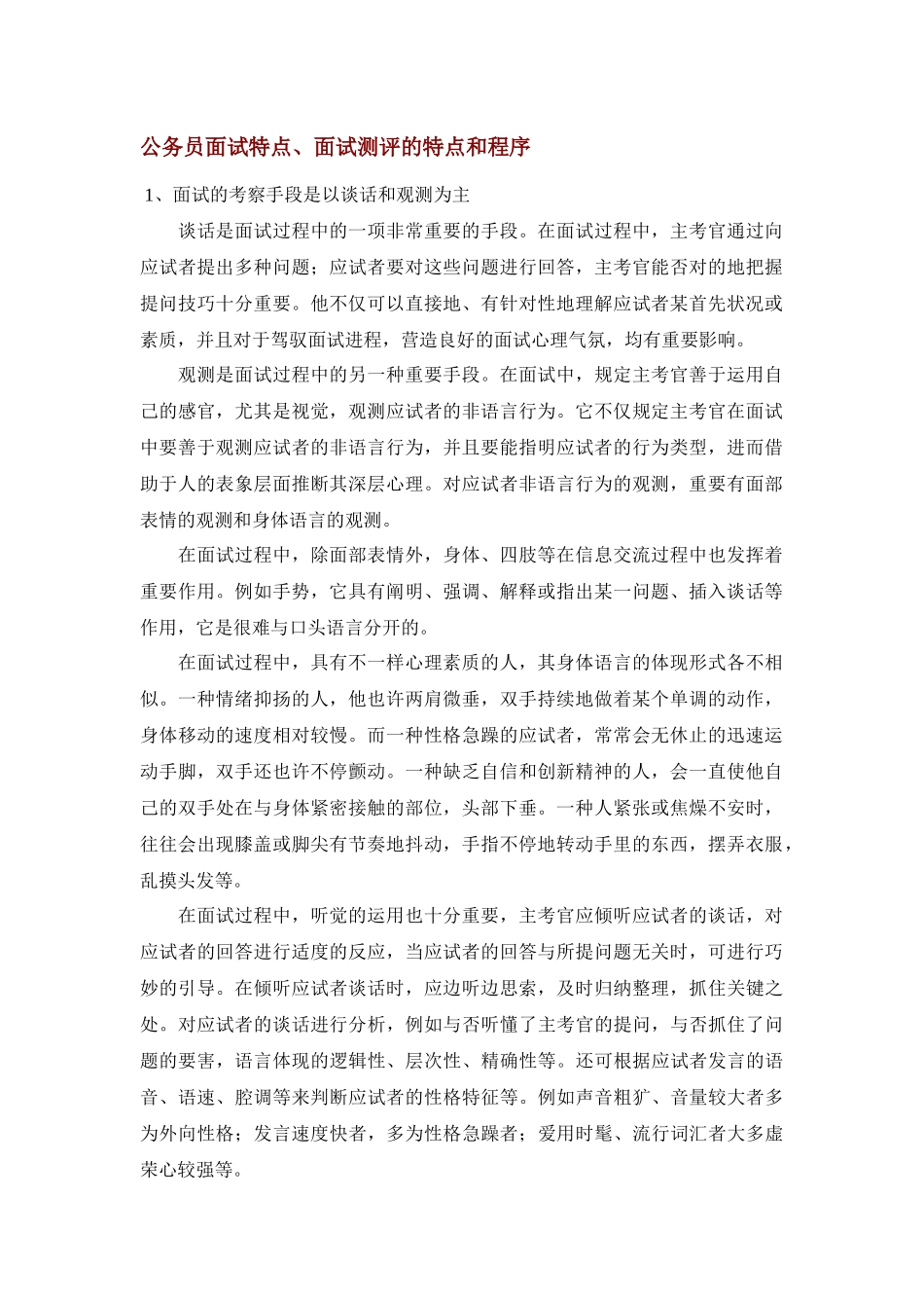 2025年面试者公务员面试技巧_第1页
